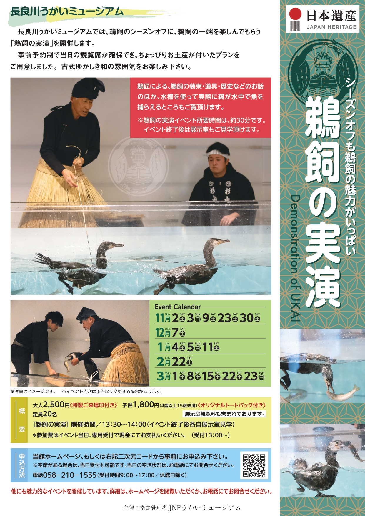 【11月3日（日）】鵜飼の実演